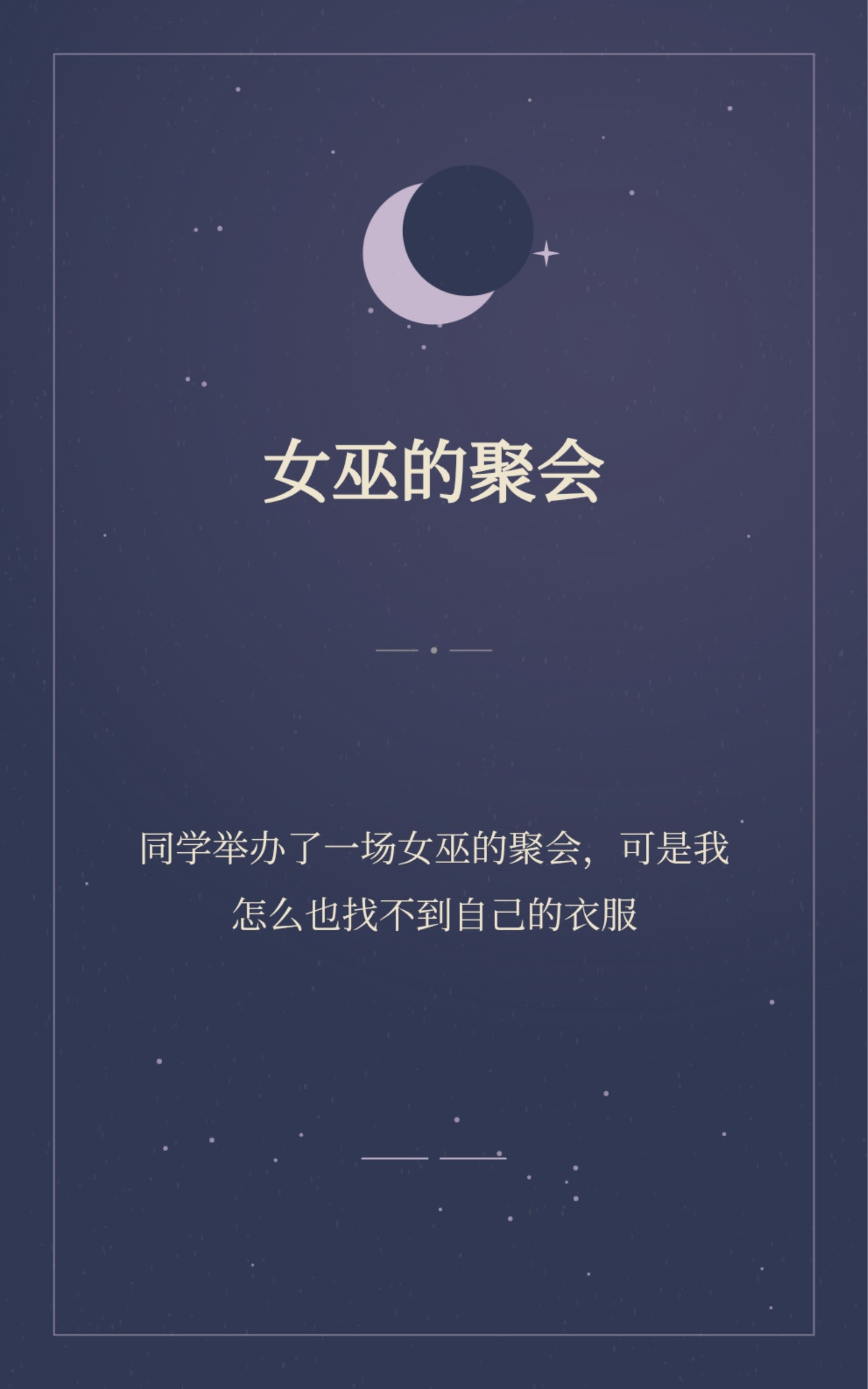 女巫的聚会