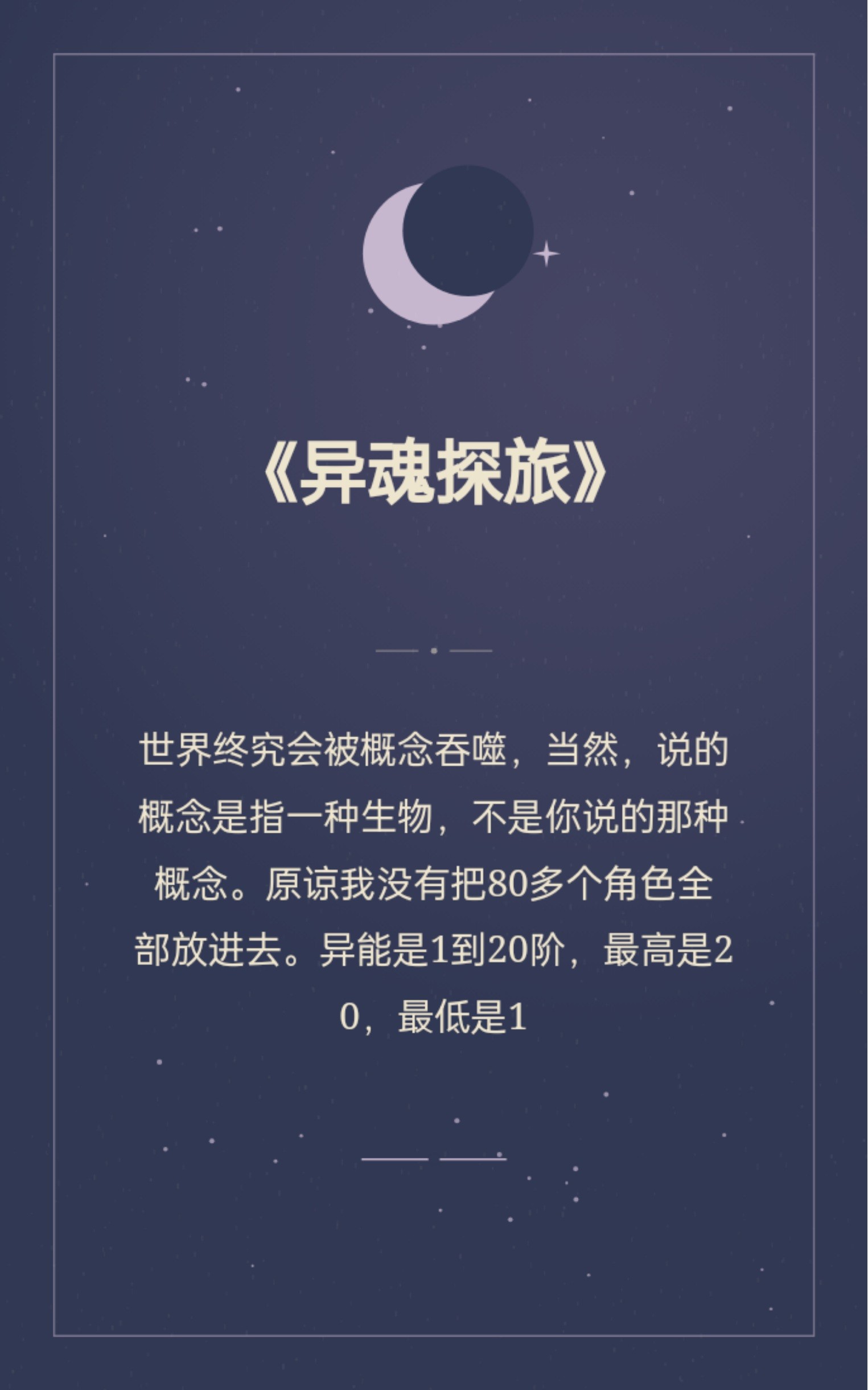 《异魂探旅》
