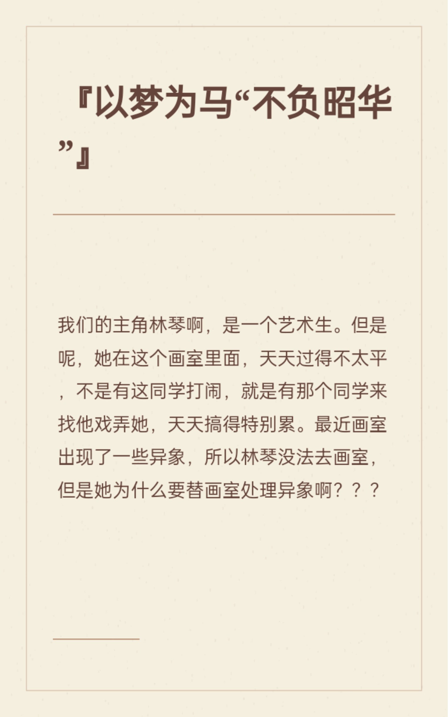 『以梦为马“不负昭华”』