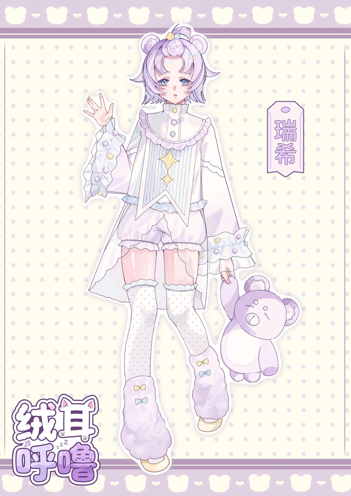 绒耳呼噜瑞希