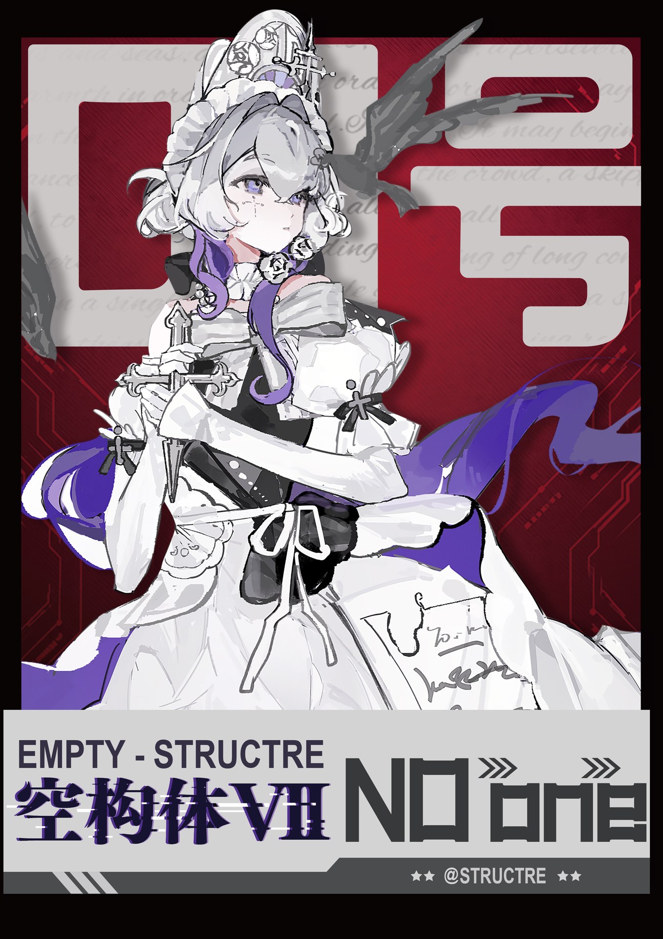 空构体VII