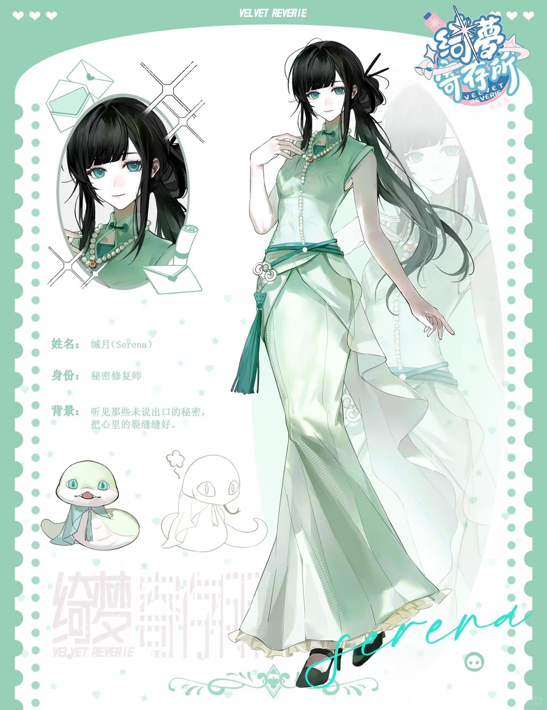 绮梦寄存所 图集