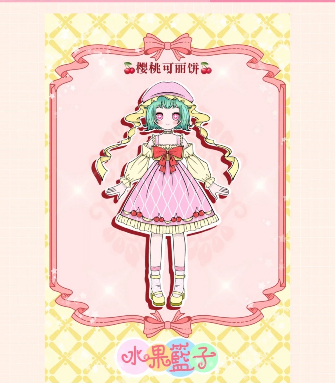 水果篮子