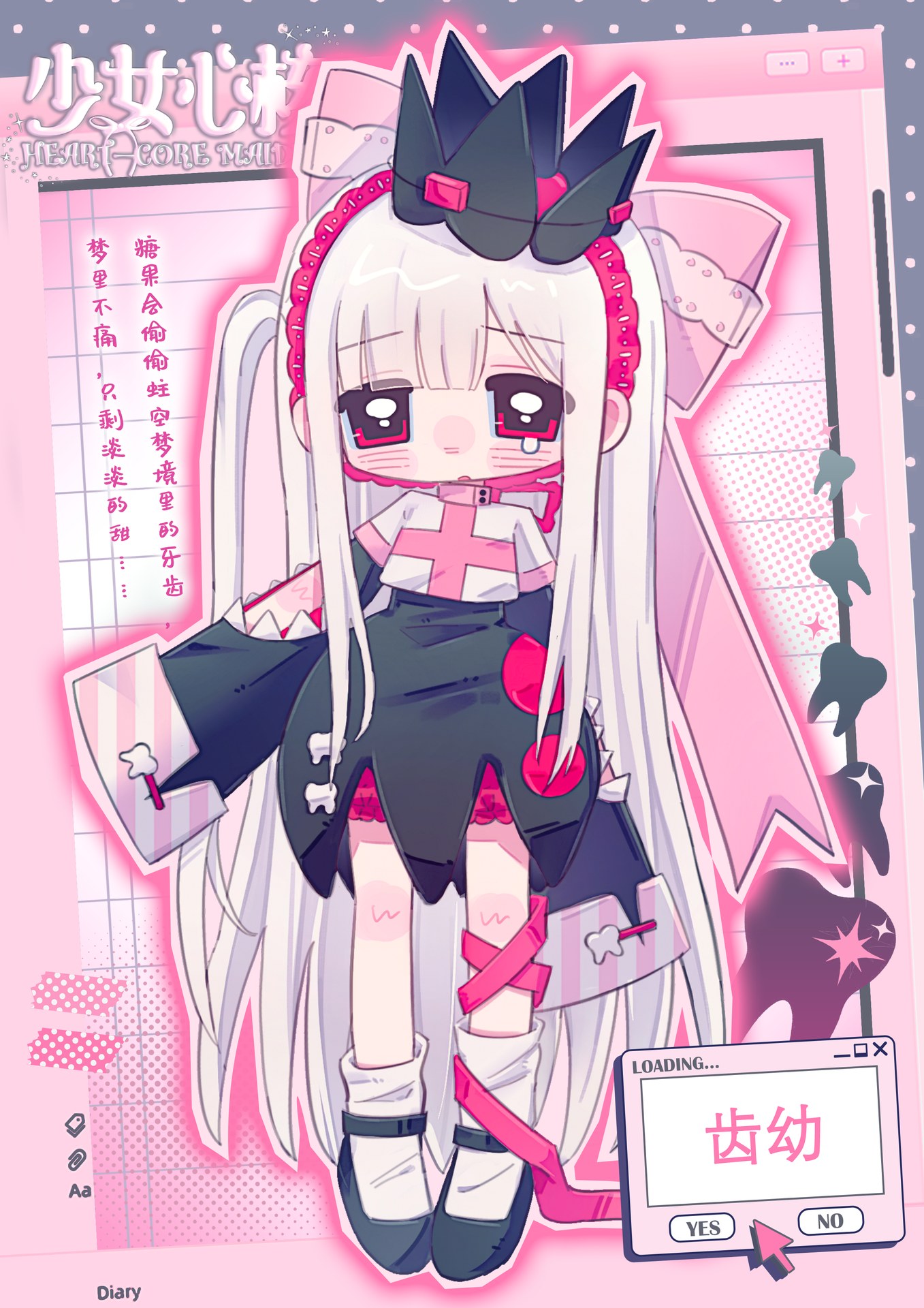 少女心核 图集