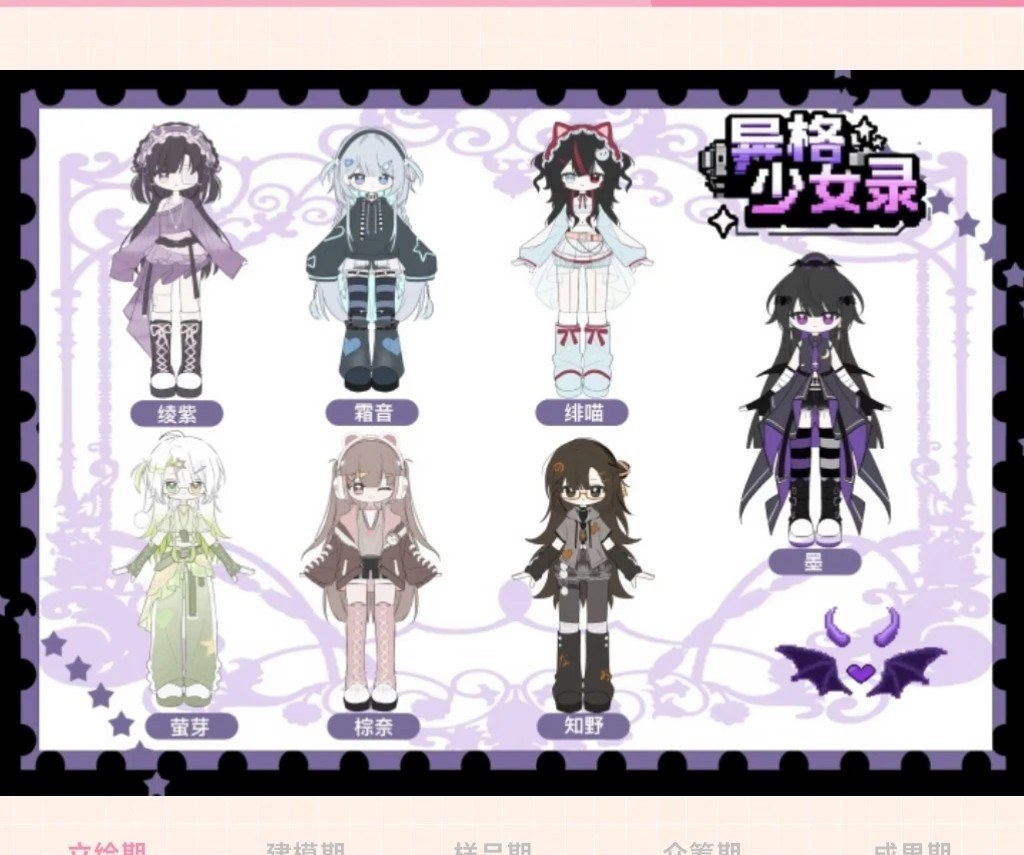 异格少女录