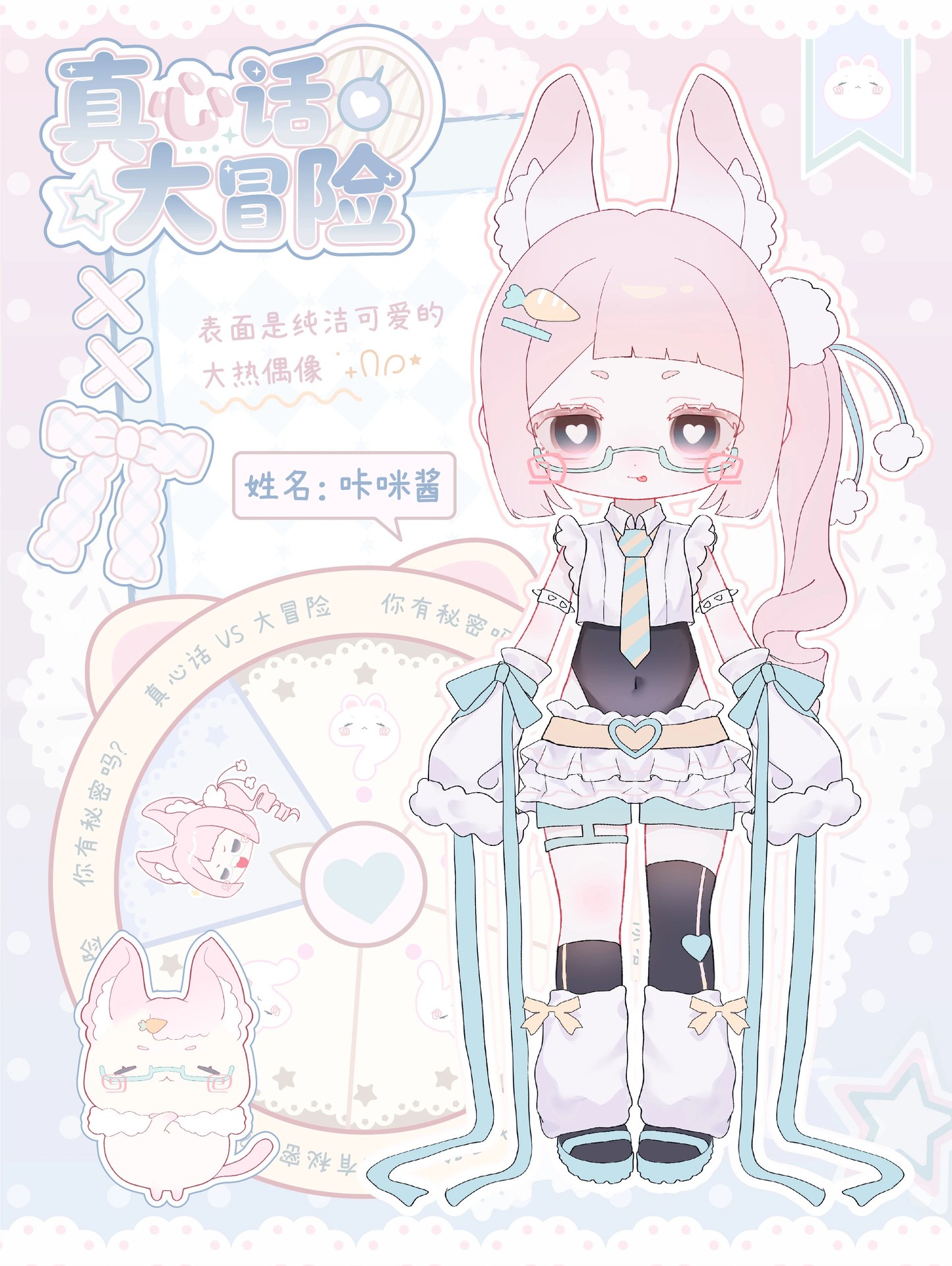 真心话大冒险 图集