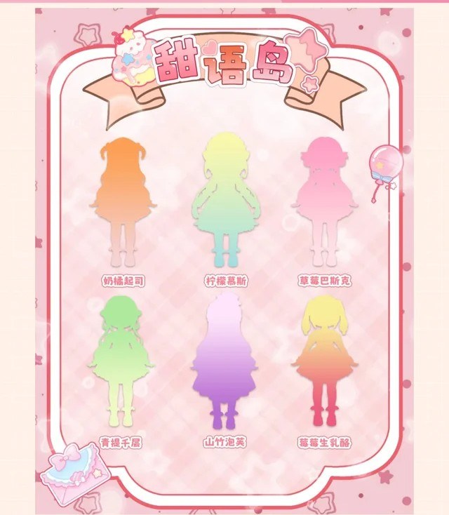甜语岛 图集