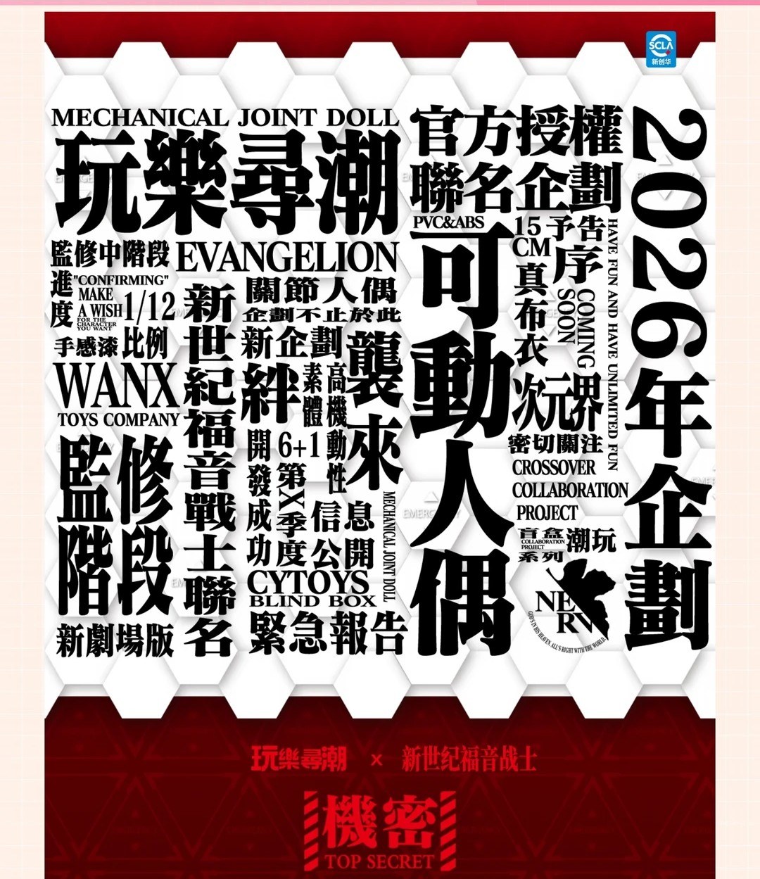 新世纪福音战士-新剧场版 联名企划