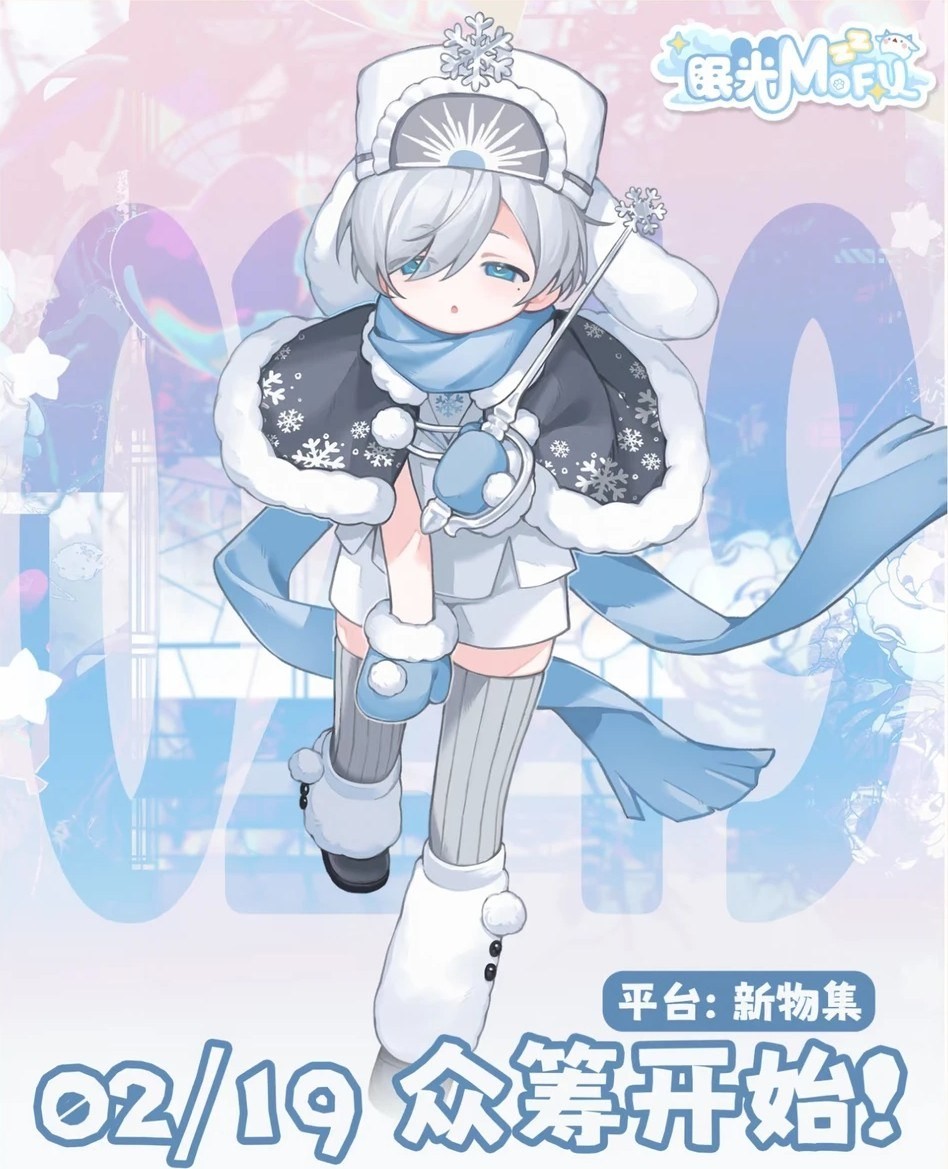 眠光MOFU