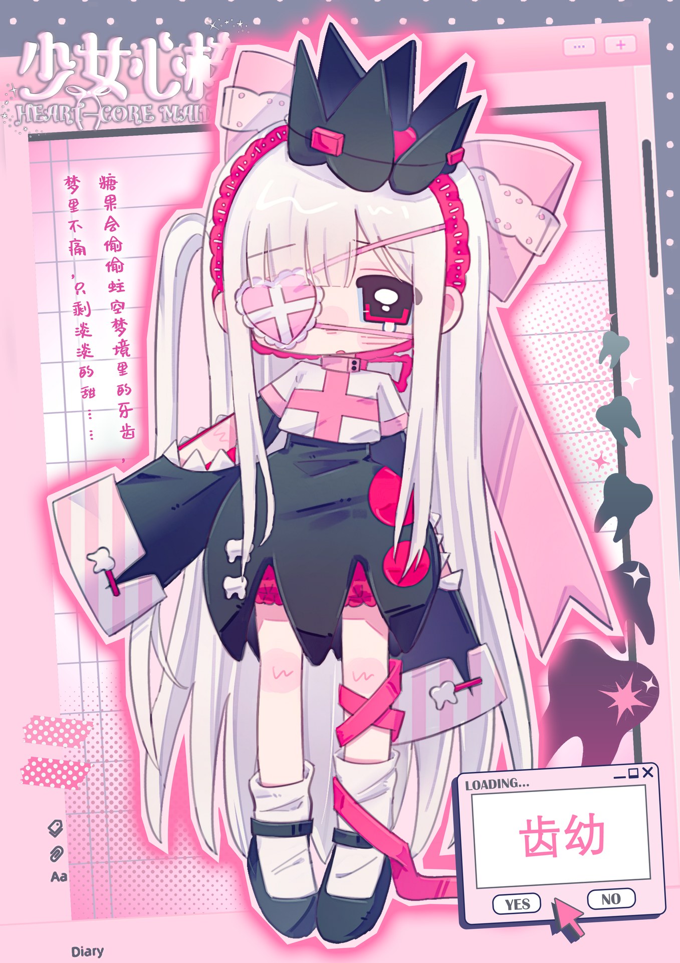 少女心核 图集