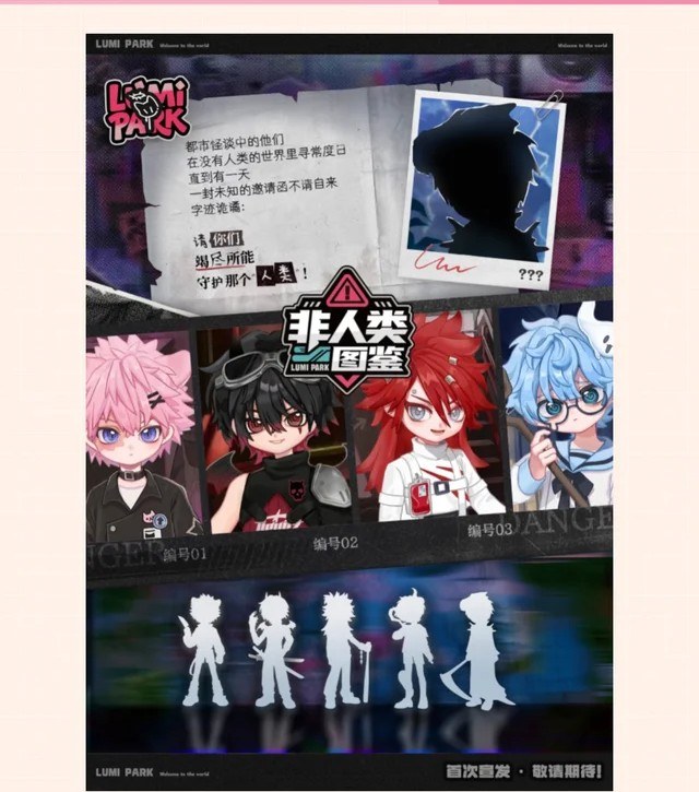 非人类图鉴 图集
