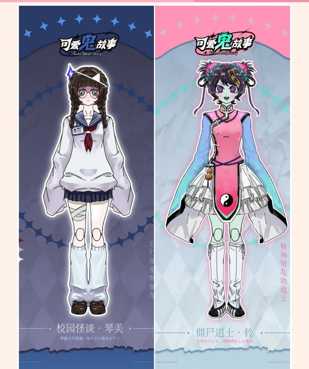 可爱鬼故事