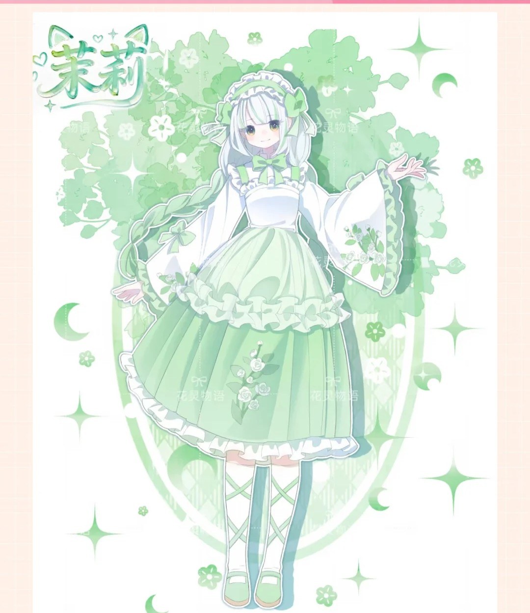 花灵物语