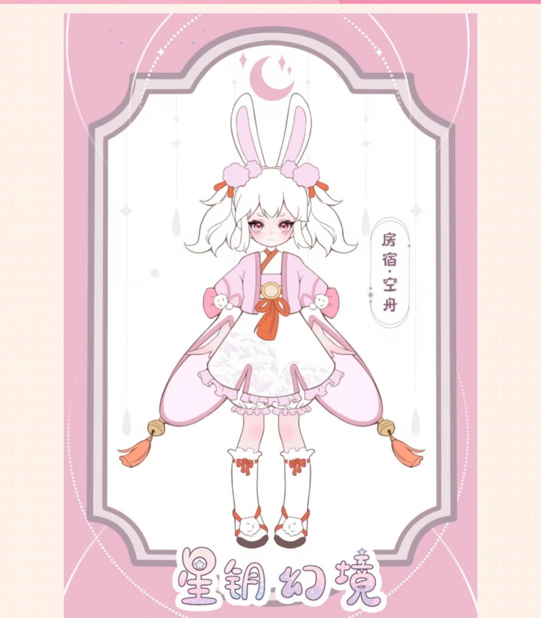 星钥幻境 图集