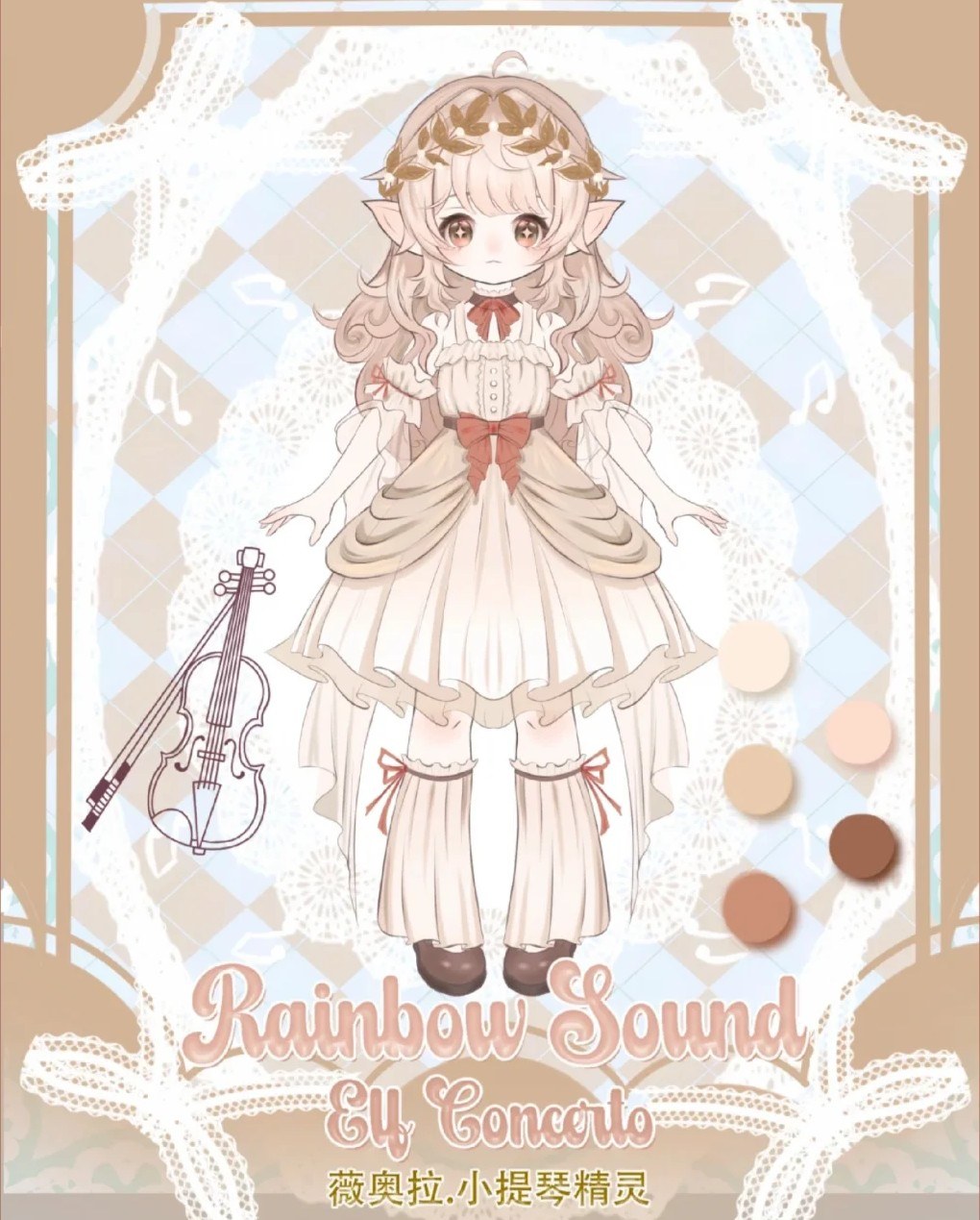 虹音精灵协奏曲 图集