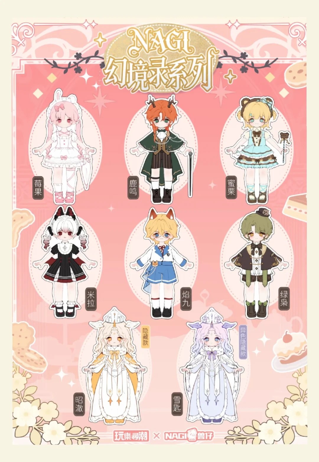 Nagi兽仔幻境录