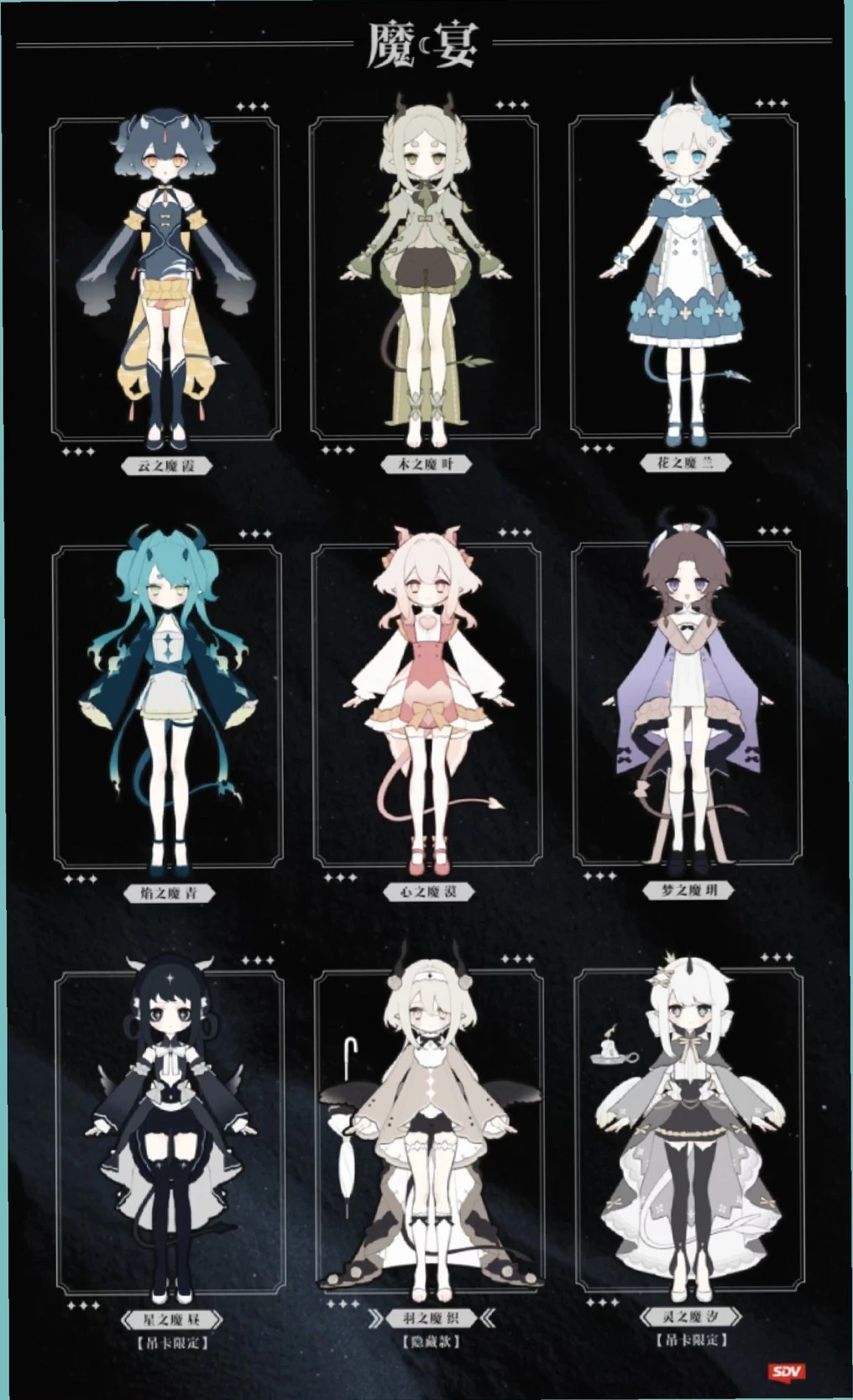魔宴 图集