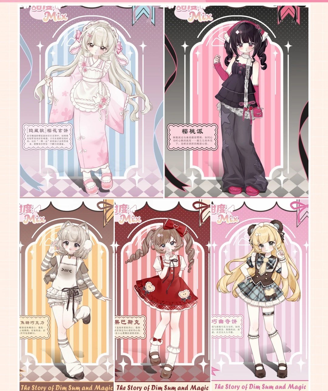 甜度mix 图集