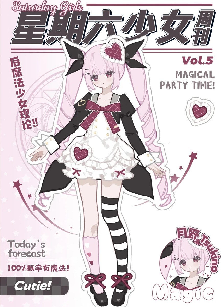 星期六少女周刊 图集