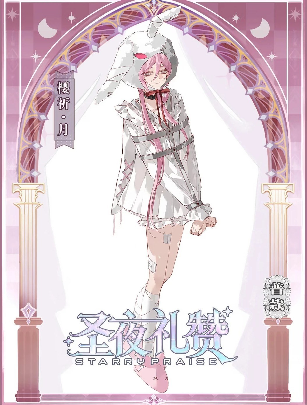 圣夜礼赞 Starry Praise 图集