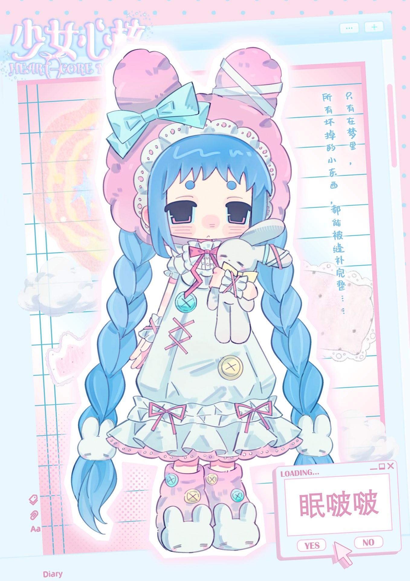 少女心核 图集