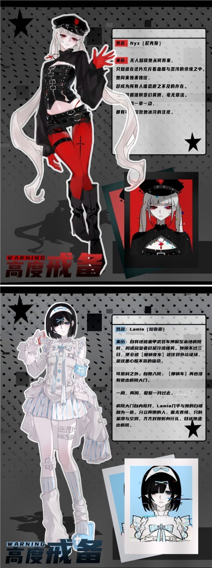 高度戒备