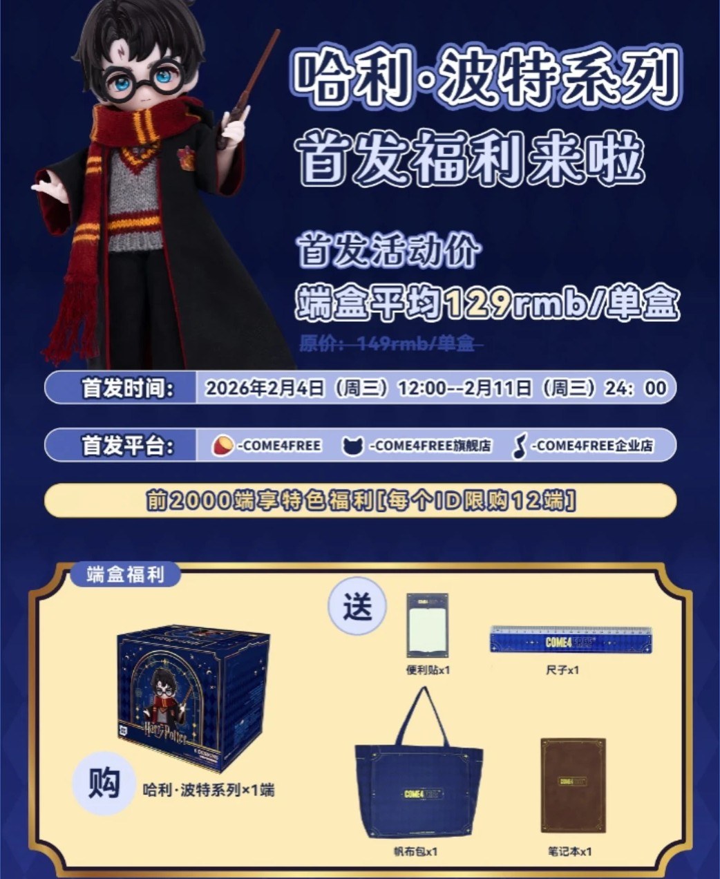 哈利·波特 图集
