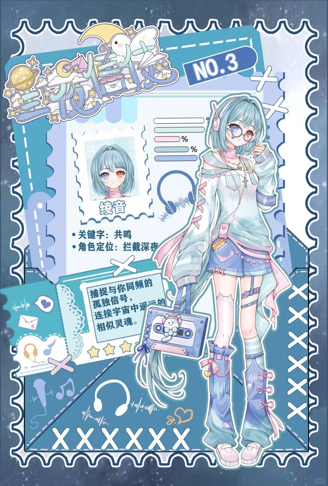 星夜信使 图集