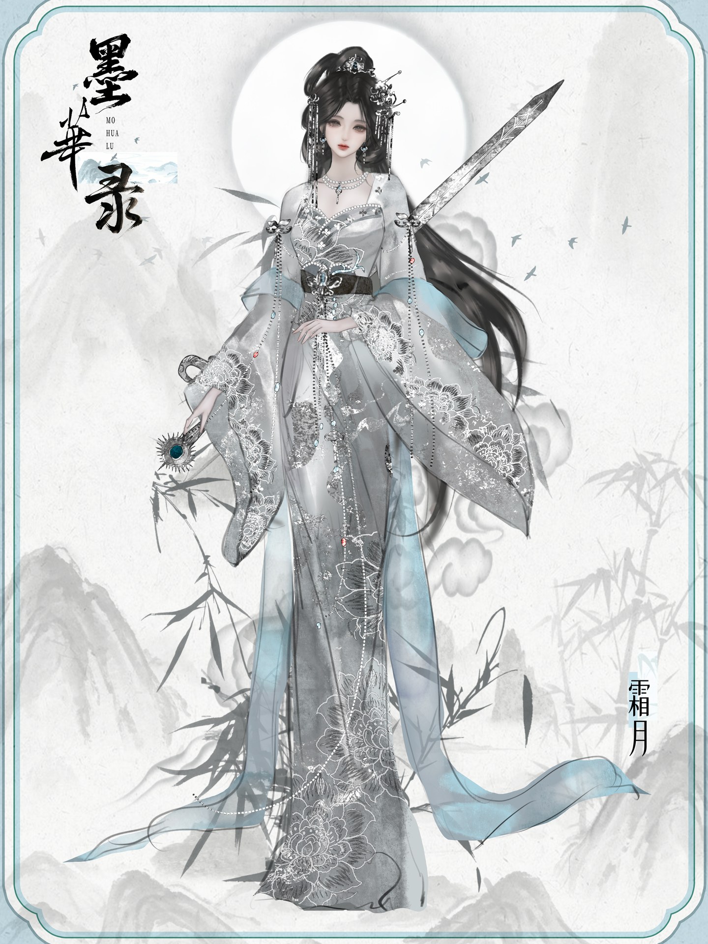 墨华录