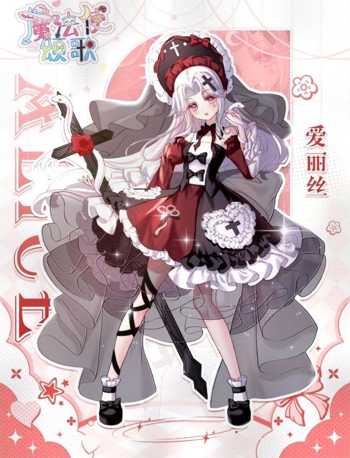 魔法使颂歌 图集