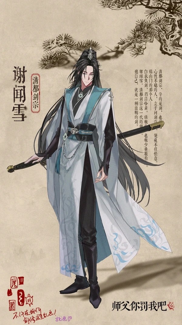 师父你罚我吧