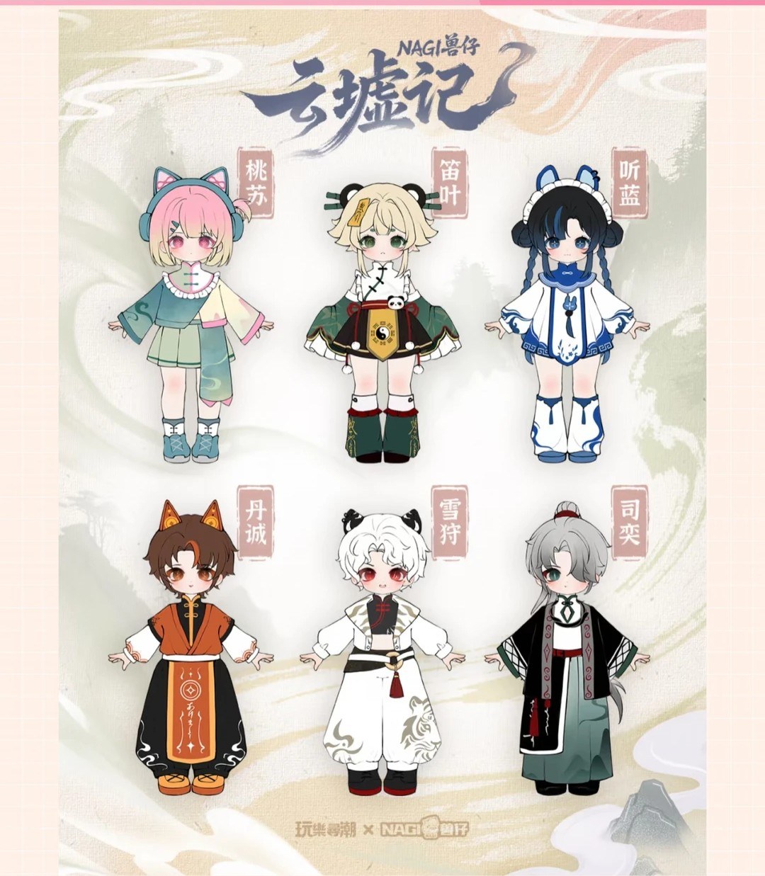 云墟记