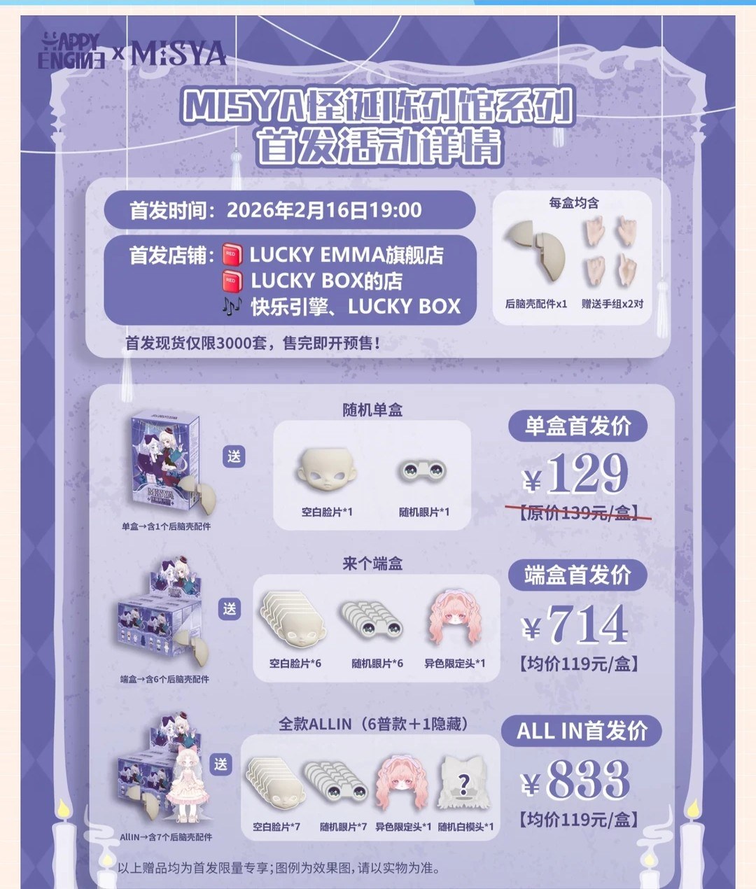 怪诞陈列馆 图集