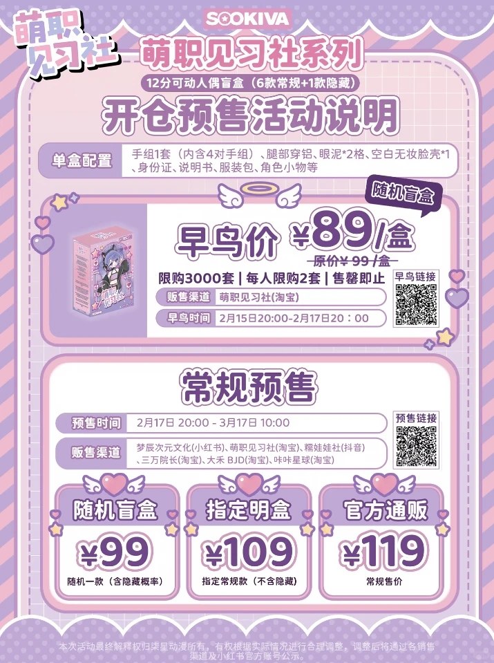 萌职见习社 图集