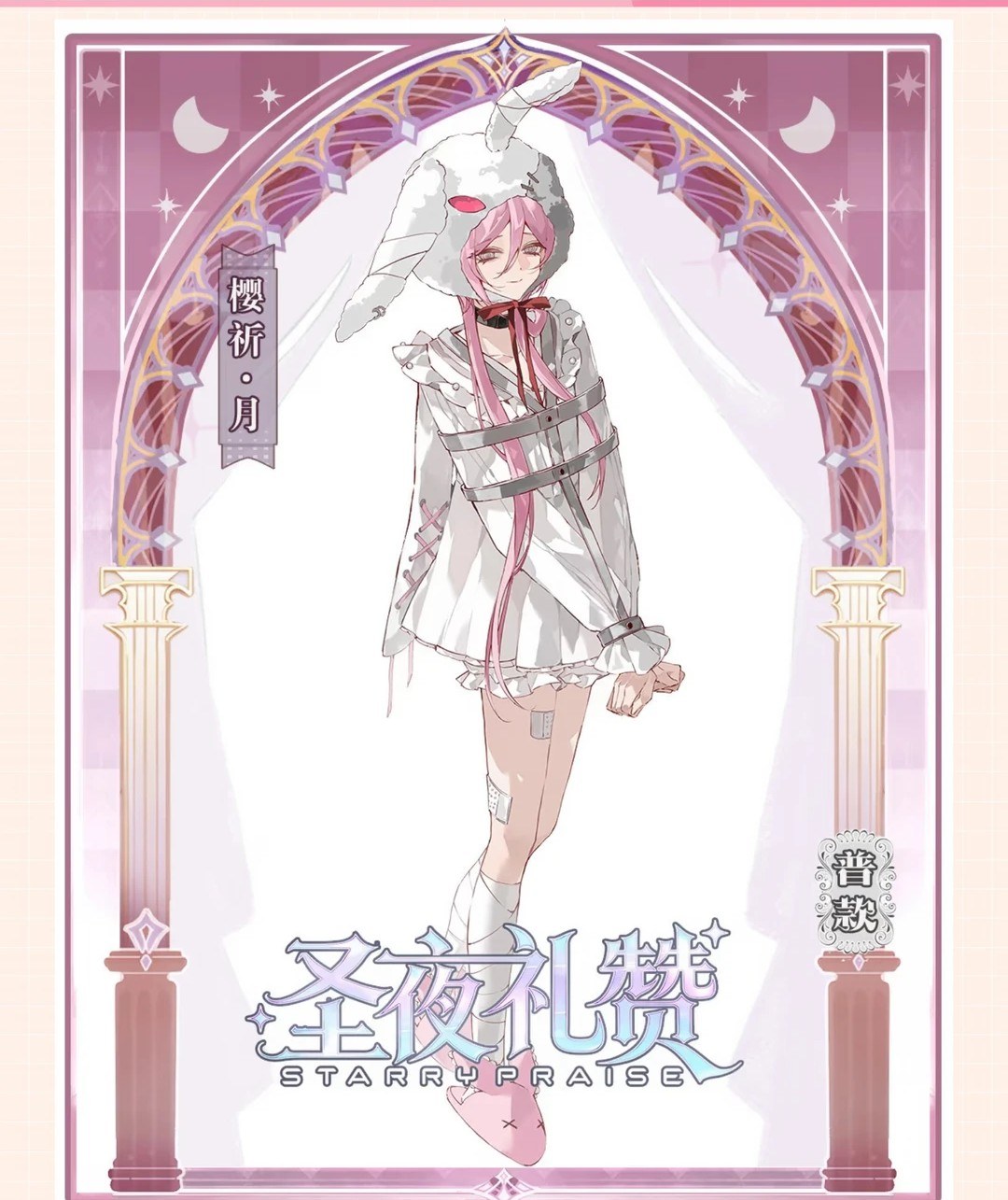 圣夜礼赞 Starry Praise
