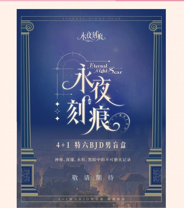 永夜刻痕 图集