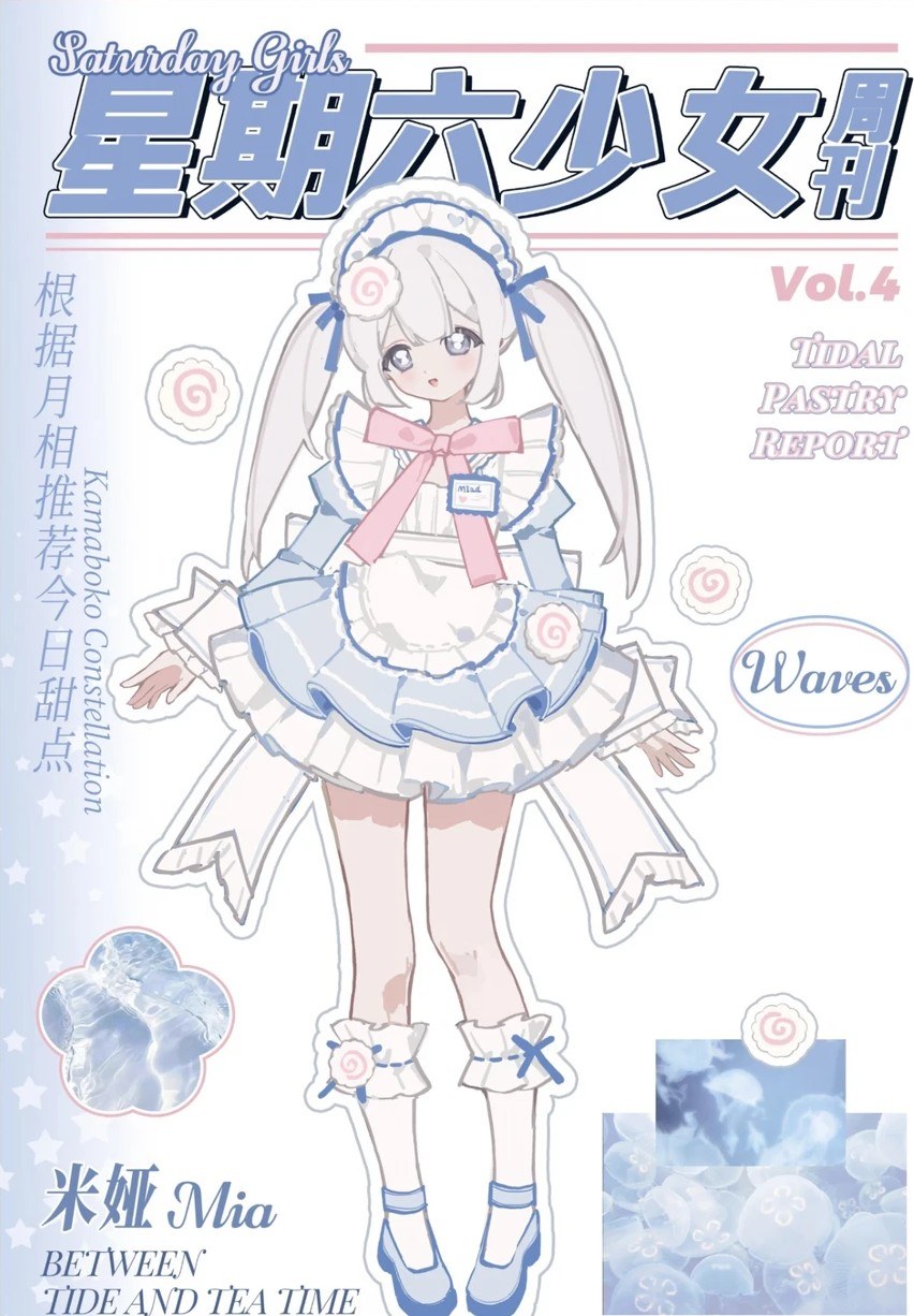 星期六少女周刊