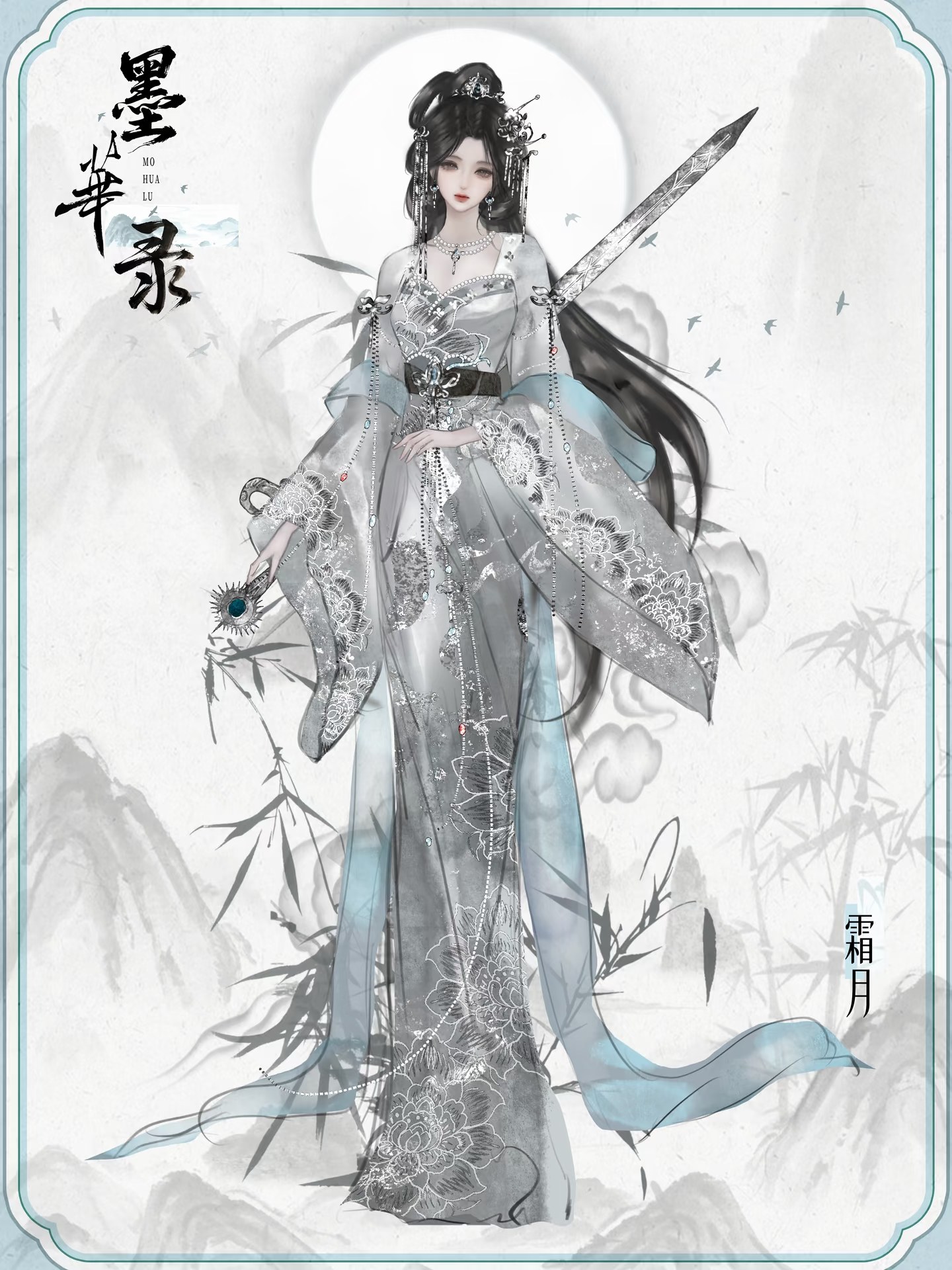墨华录 图集