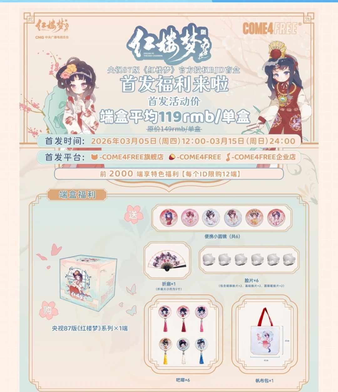 央视87版红楼梦BJD盲盒 图集