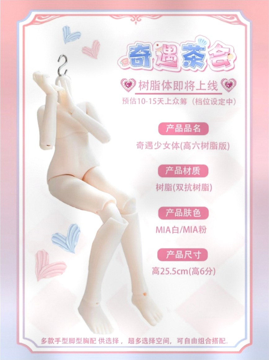 奇遇少女体(高六树脂版)