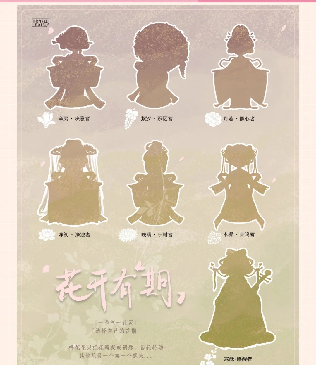 花开有期 图集