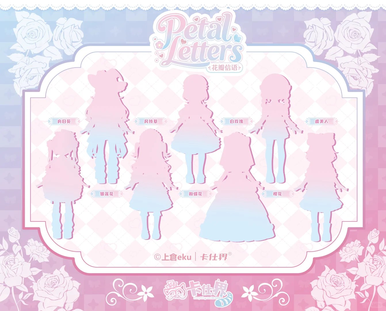 Petal Letters花瓣信语 图集