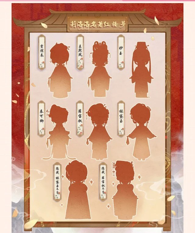红楼梦X莉洛洛