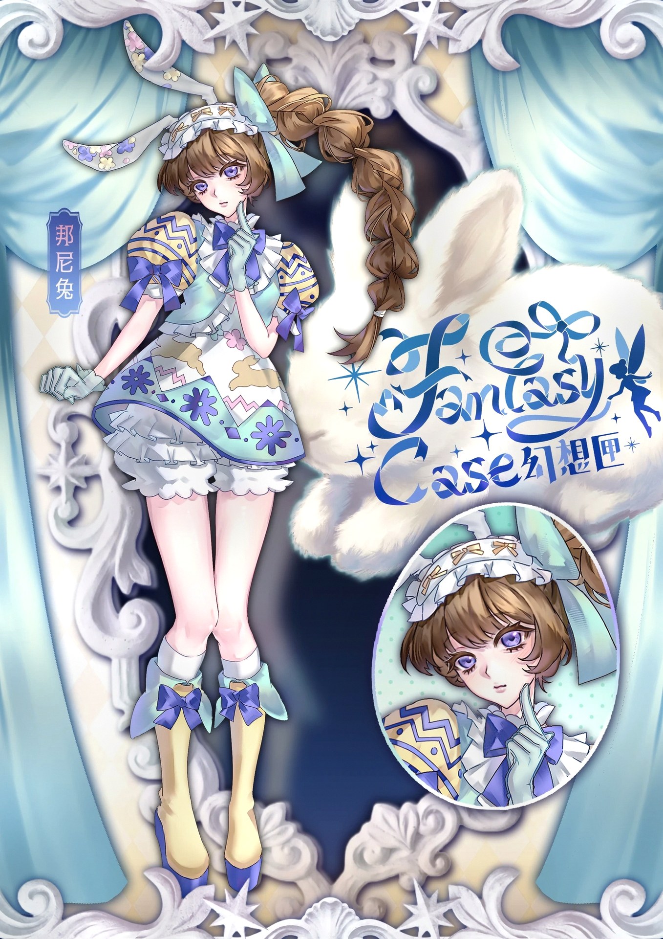 幻想匣Fantasy Case