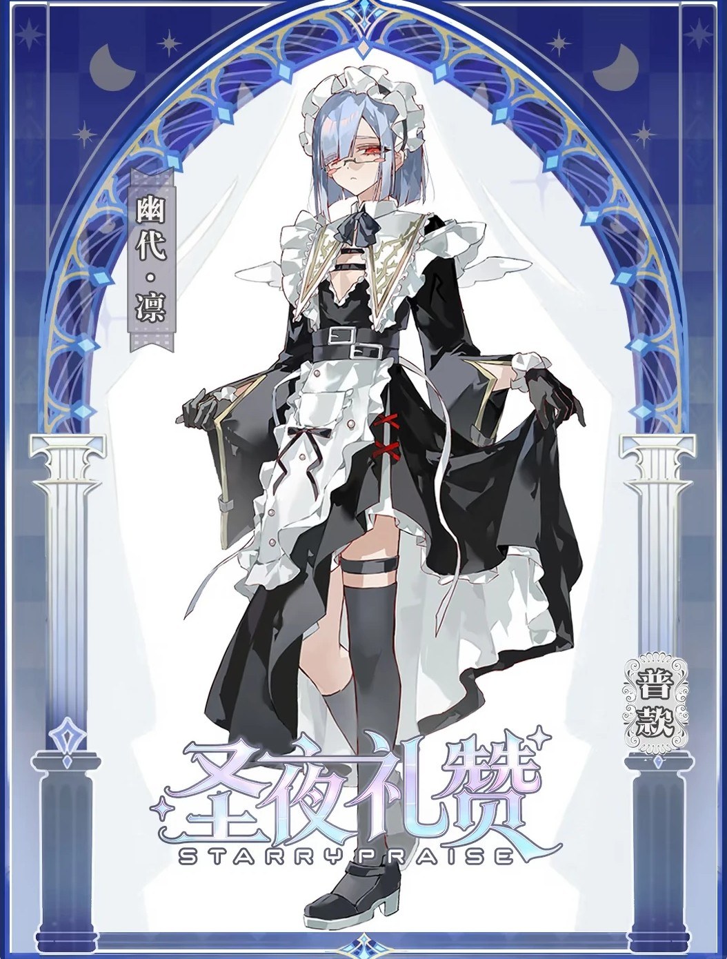 圣夜礼赞 Starry Praise 图集
