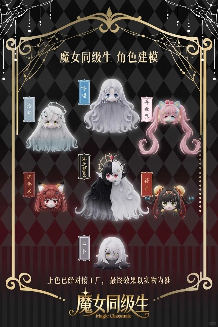 魔女同级生 图集