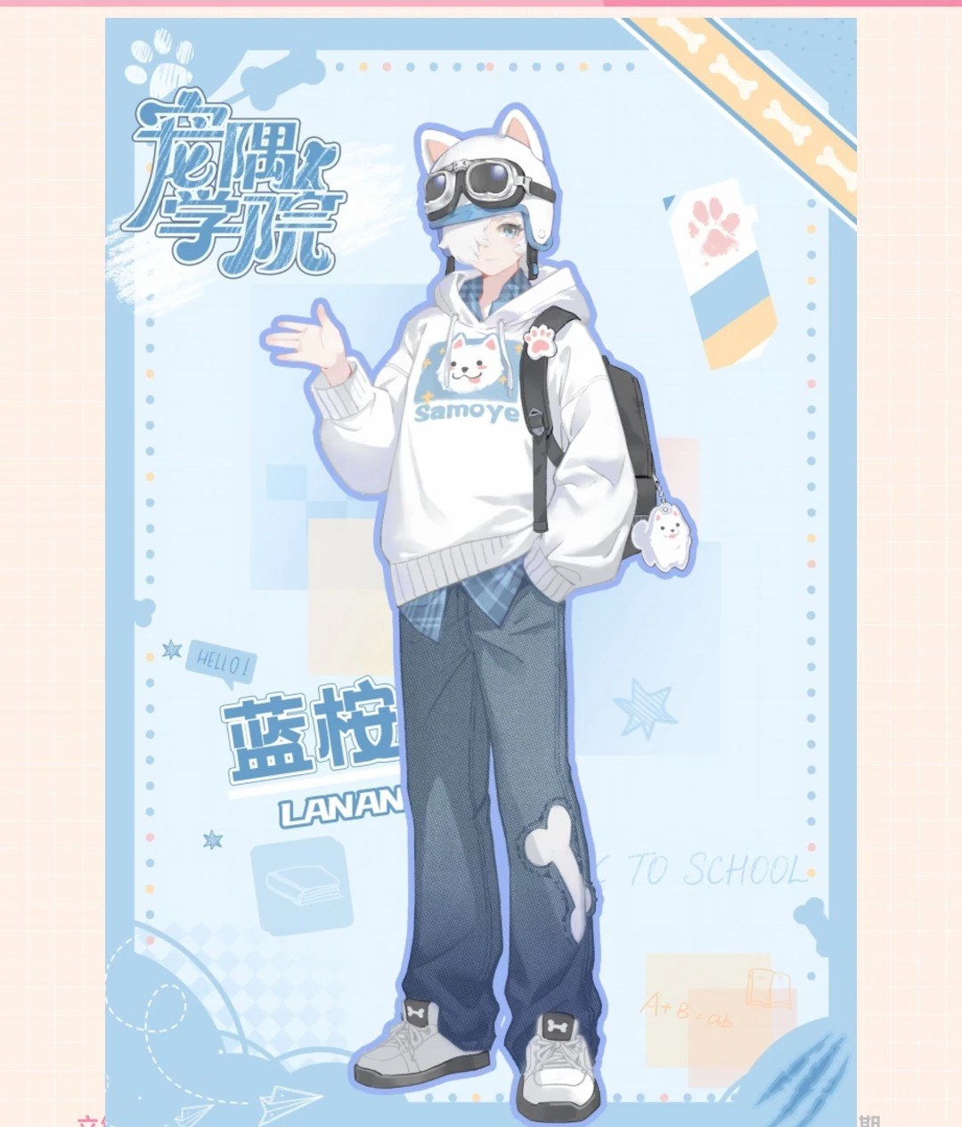 宠隅学院