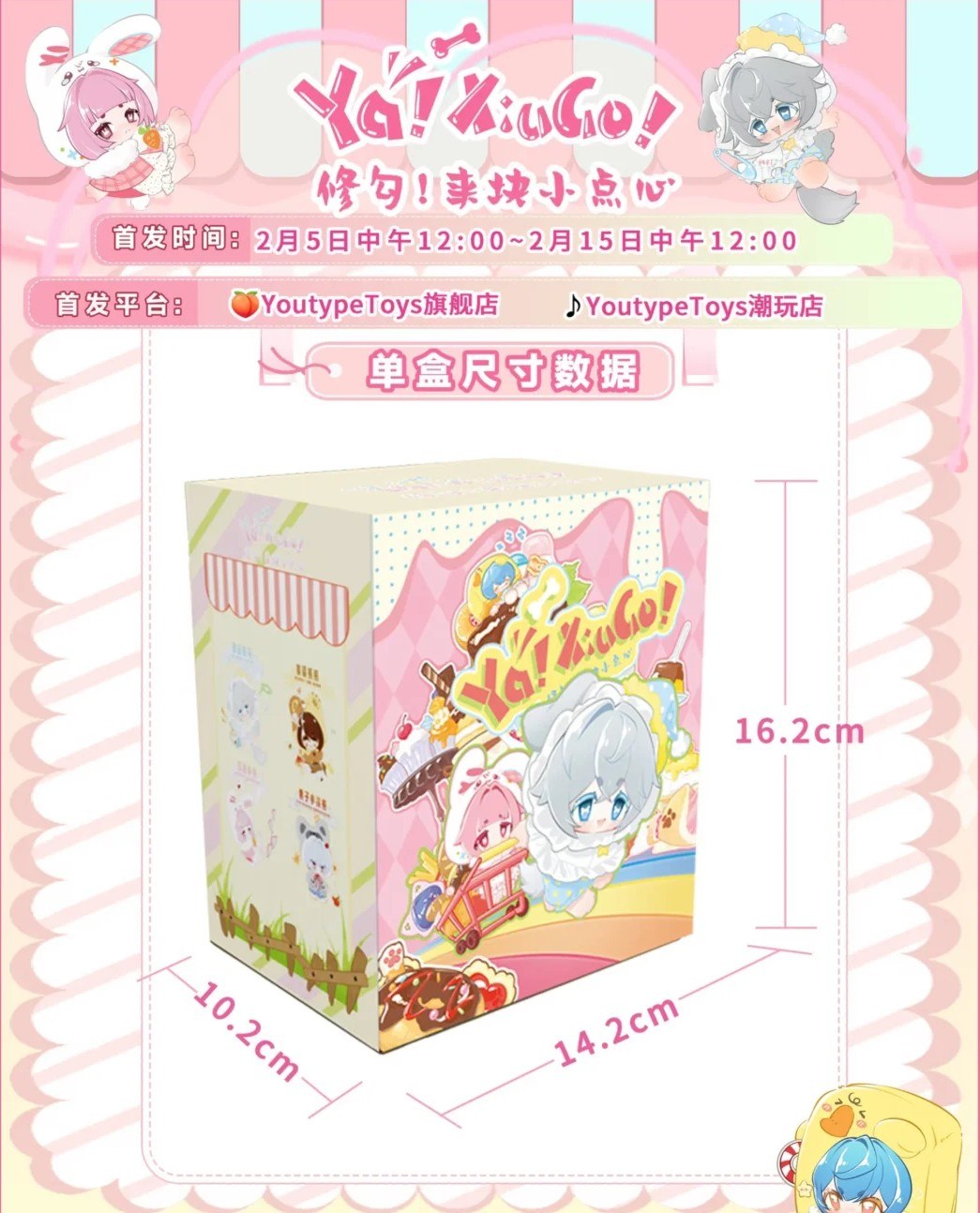 修勾来块小点心 图集
