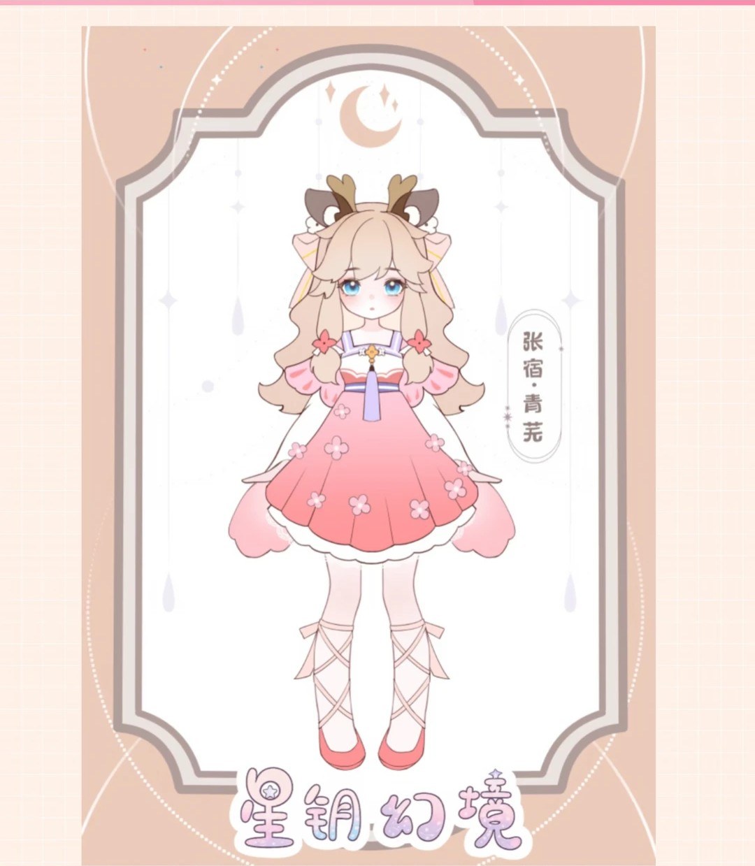 星钥幻境 图集