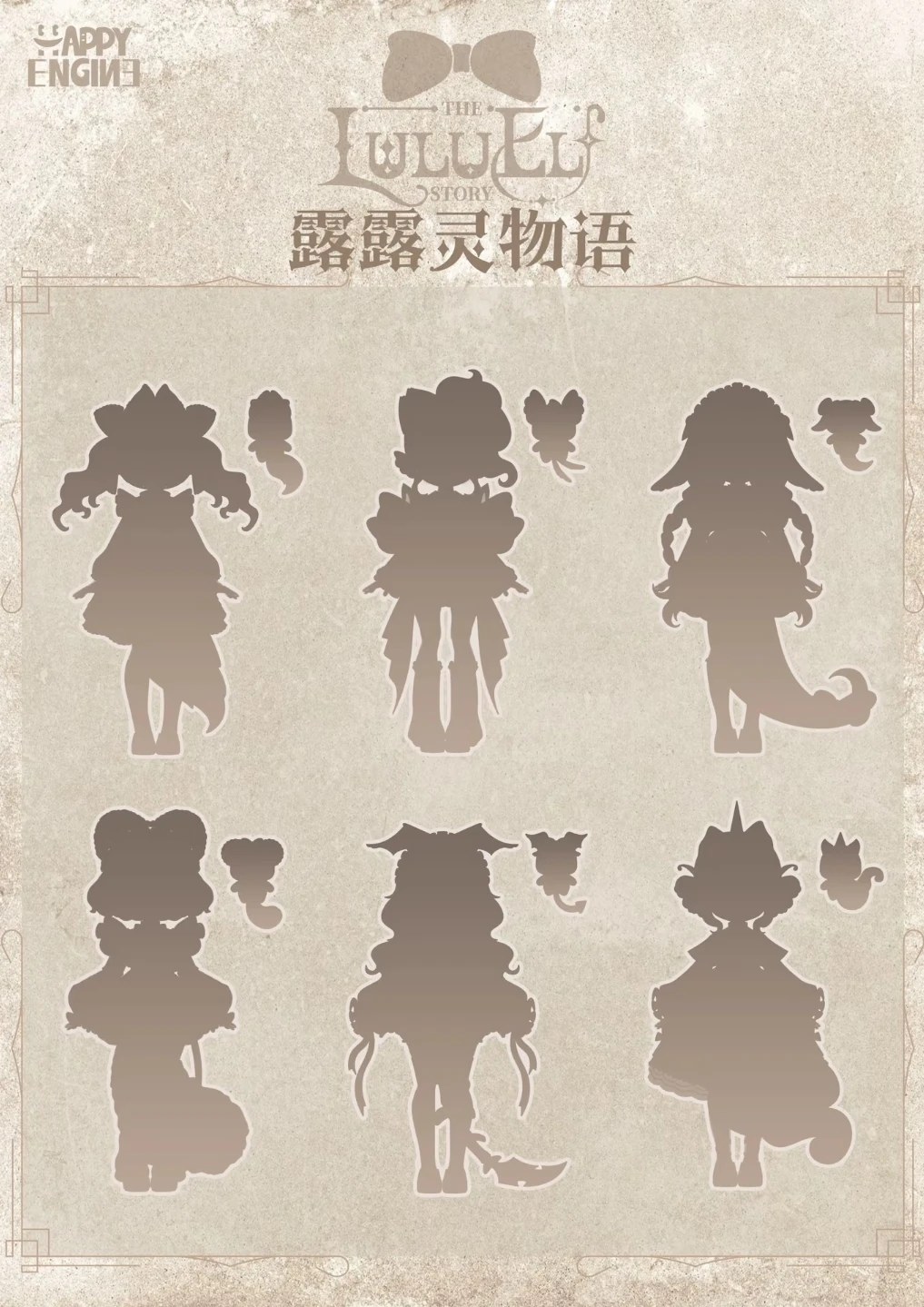 露露灵物语 图集